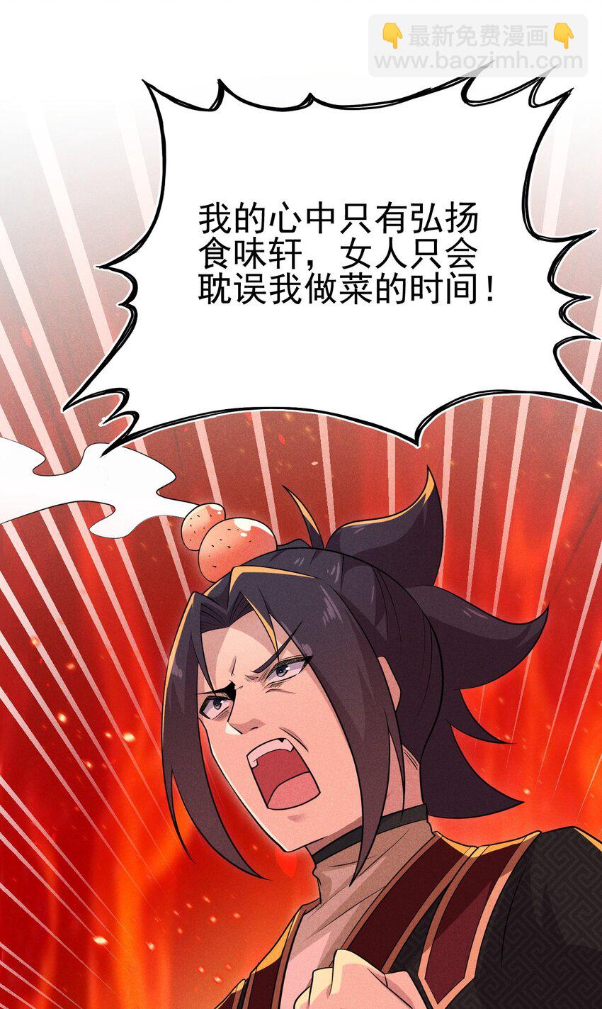 《武林第一厨师》65 开业第一天就被砸场子 第35页