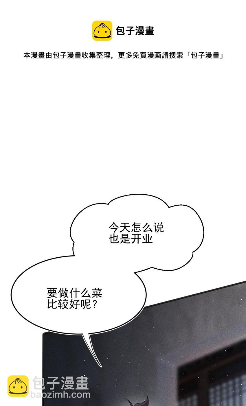 《武林第一厨师》65 开业第一天就被砸场子 第37页