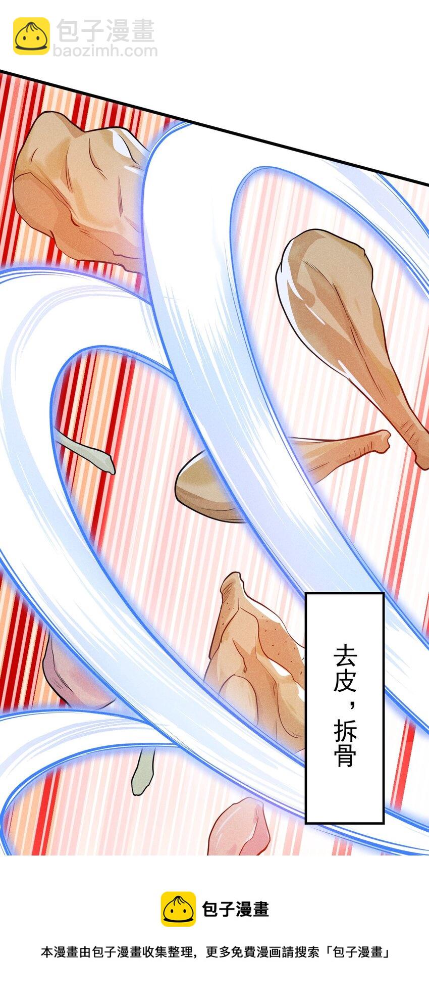《武林第一厨师》65 开业第一天就被砸场子 第45页