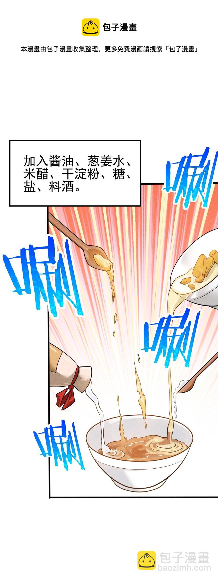 《武林第一厨师》65 开业第一天就被砸场子 第49页
