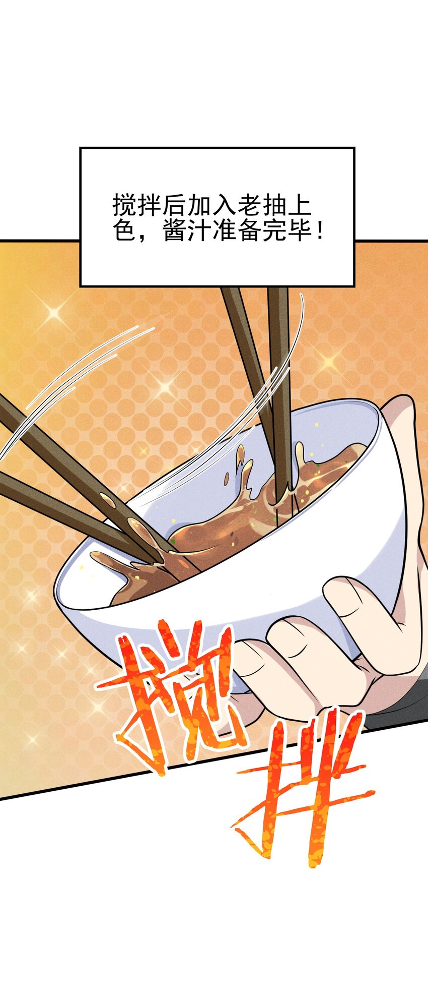 《武林第一厨师》65 开业第一天就被砸场子 第50页