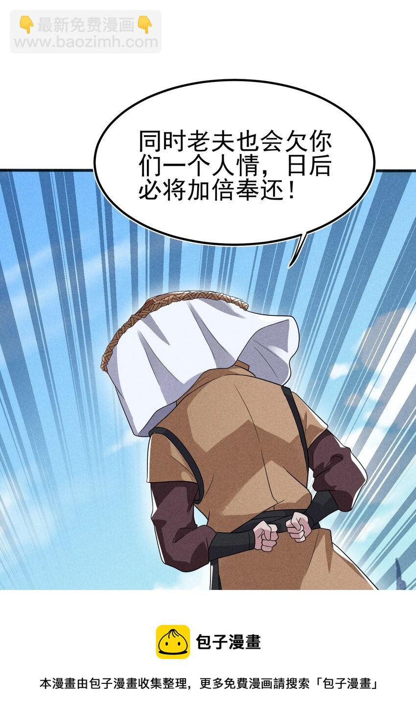 《武林第一厨师》069 刘贤大危机 第10页