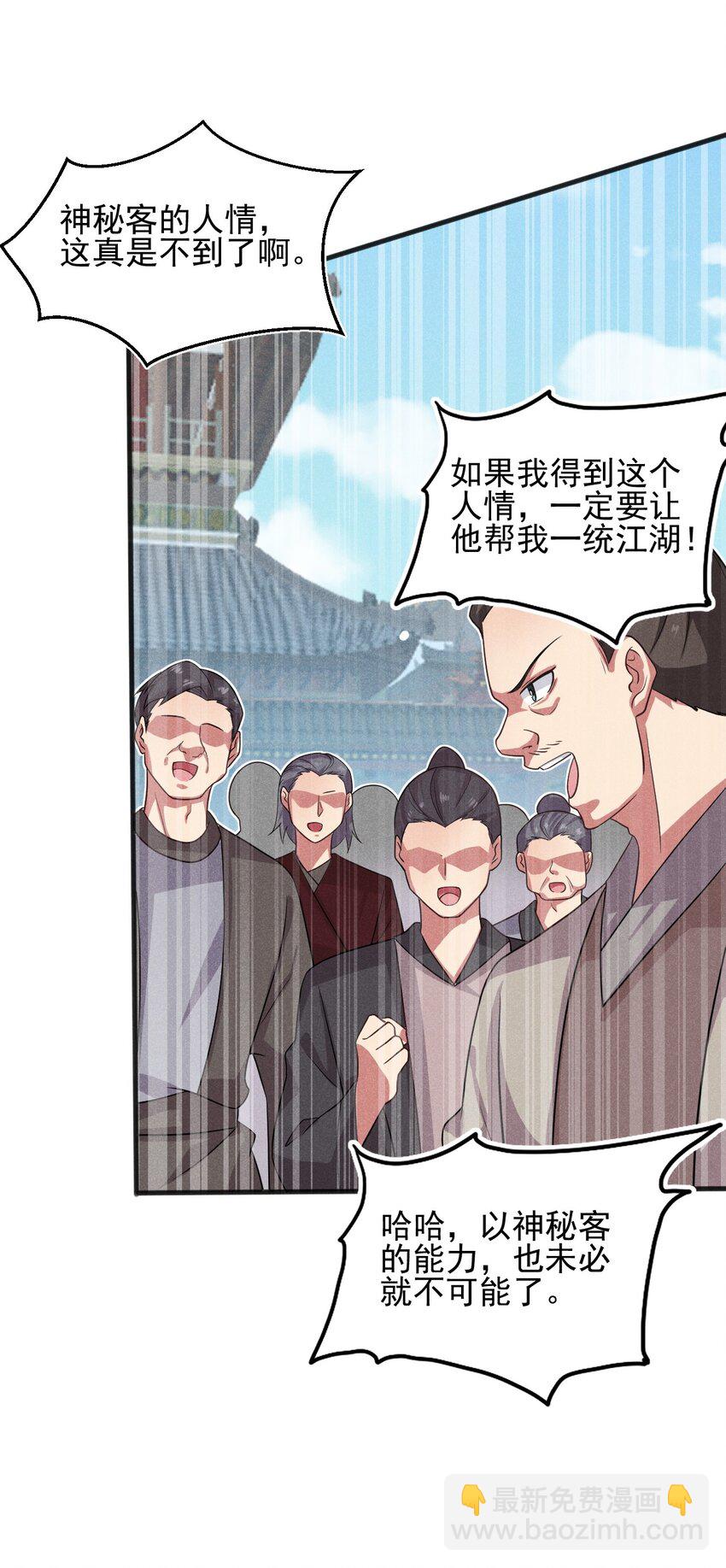 《武林第一厨师》069 刘贤大危机 第12页