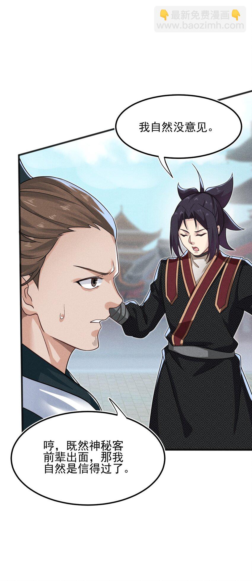 《武林第一厨师》069 刘贤大危机 第15页