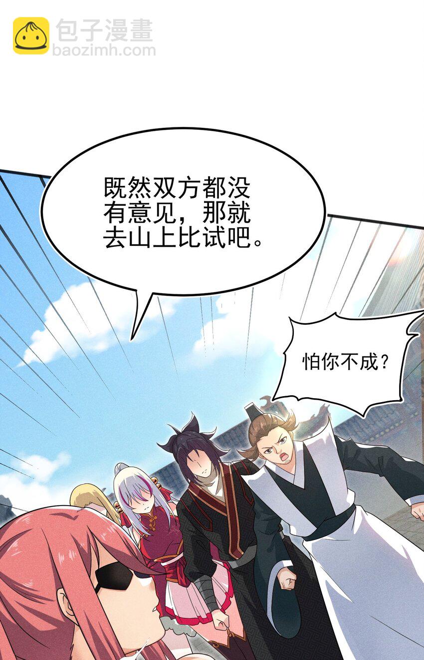 《武林第一厨师》069 刘贤大危机 第16页