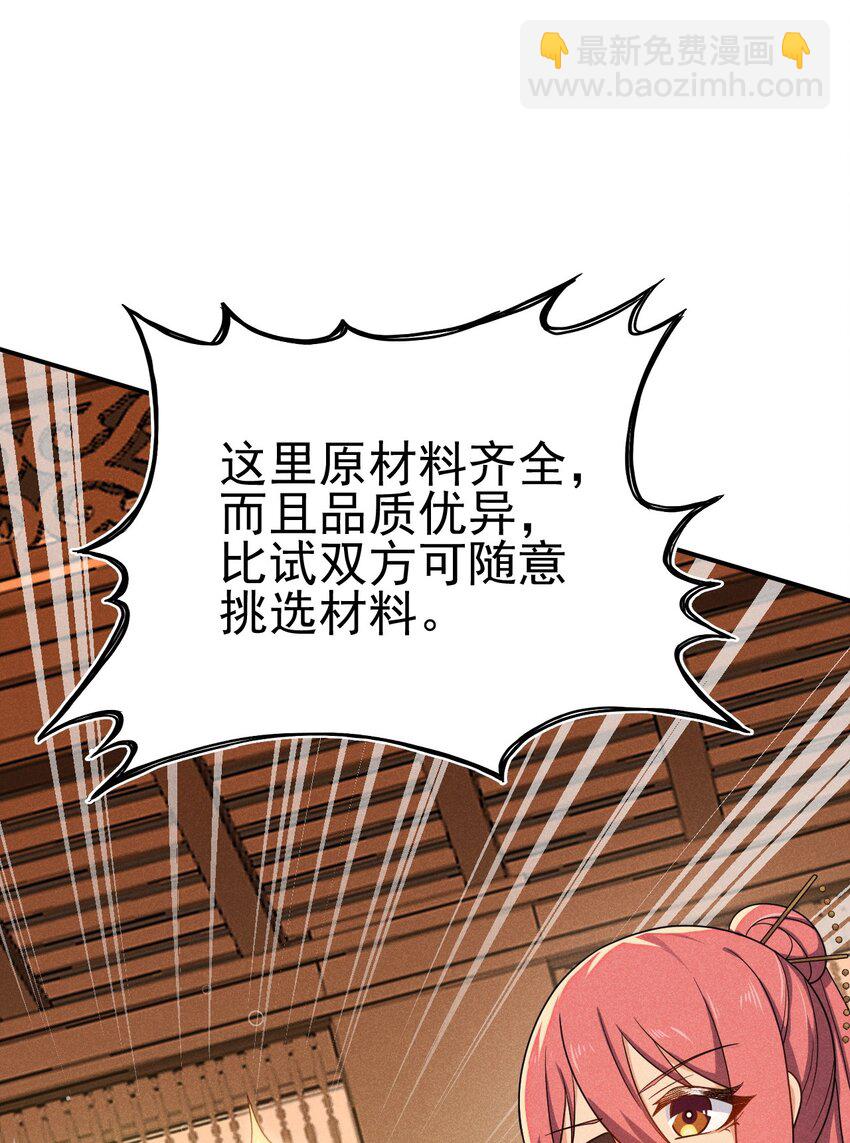 《武林第一厨师》069 刘贤大危机 第22页