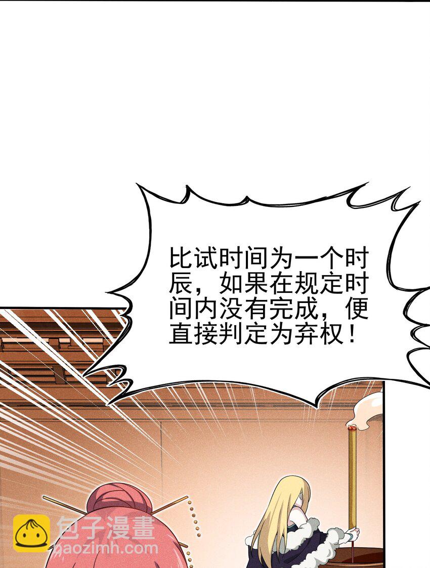 《武林第一厨师》069 刘贤大危机 第24页