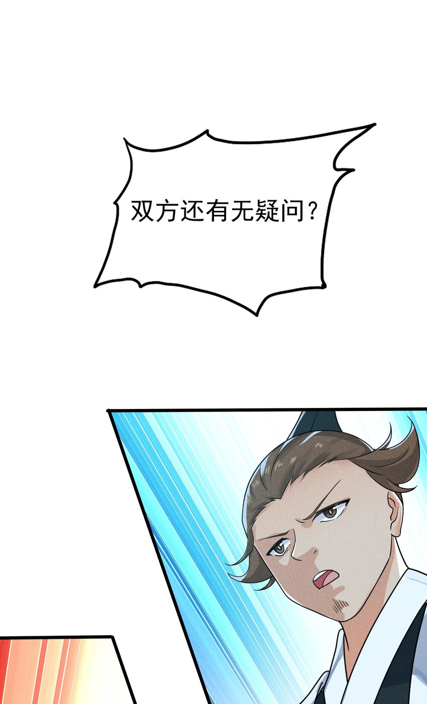 《武林第一厨师》069 刘贤大危机 第26页