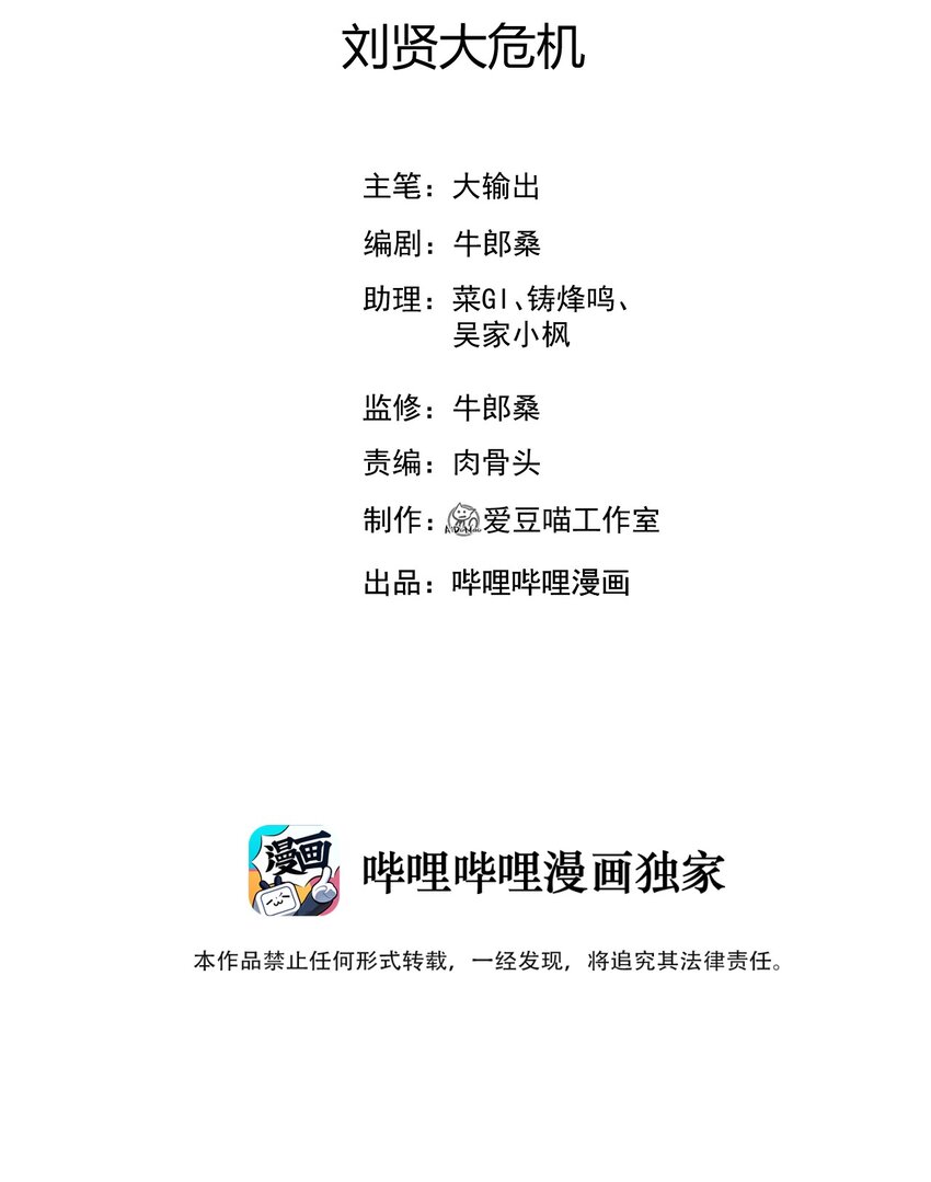 《武林第一厨师》069 刘贤大危机 第2页