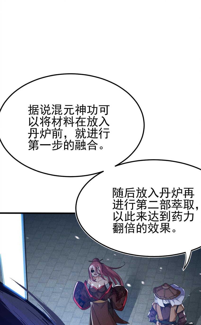 《武林第一厨师》069 刘贤大危机 第45页