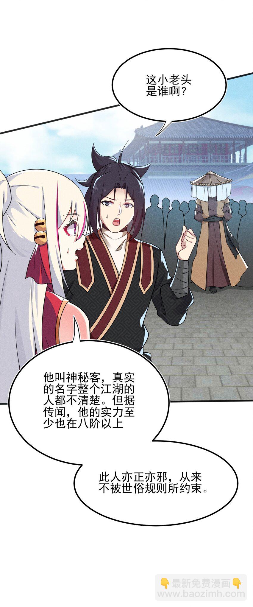 《武林第一厨师》069 刘贤大危机 第5页
