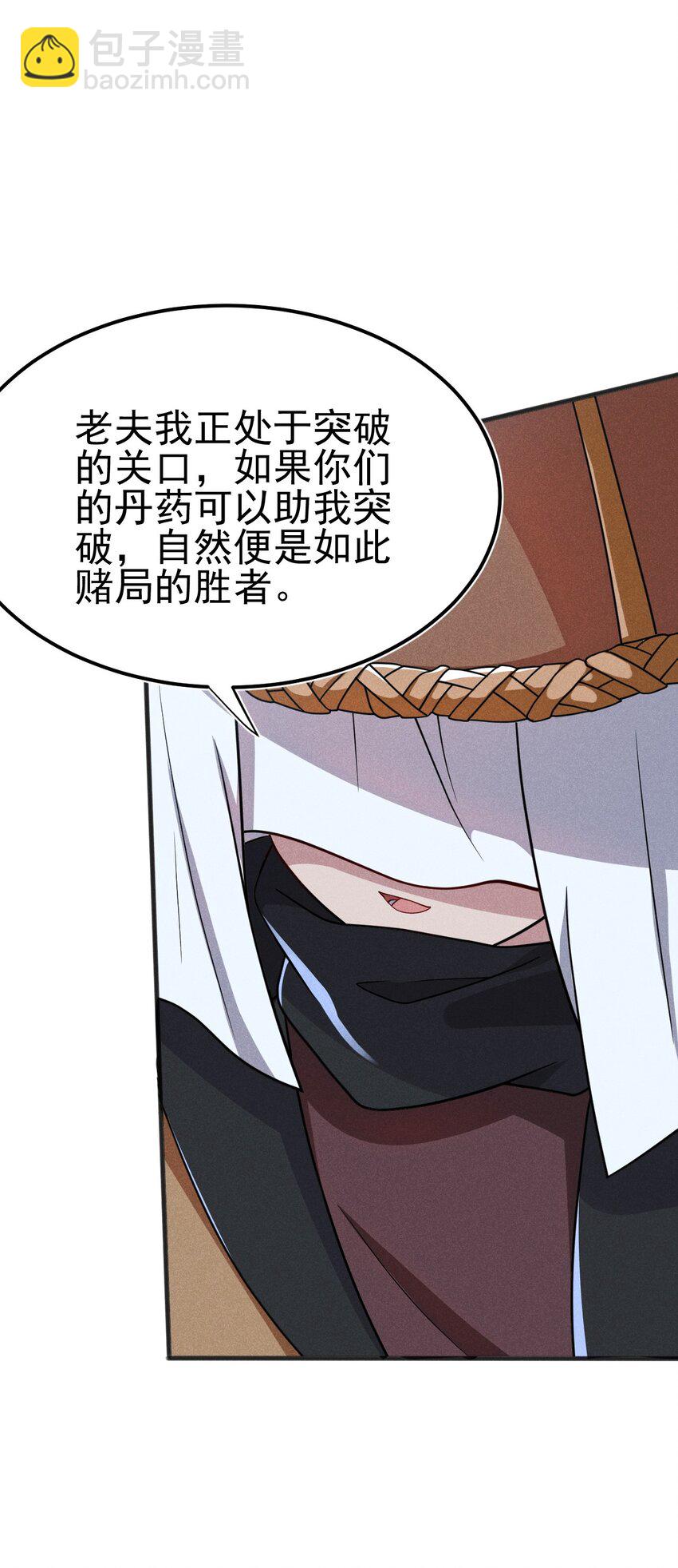 《武林第一厨师》069 刘贤大危机 第9页