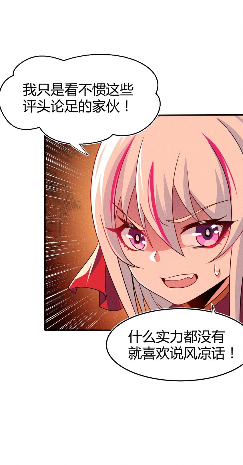 《武林第一厨师》070 老夫要突破了！ 第11页