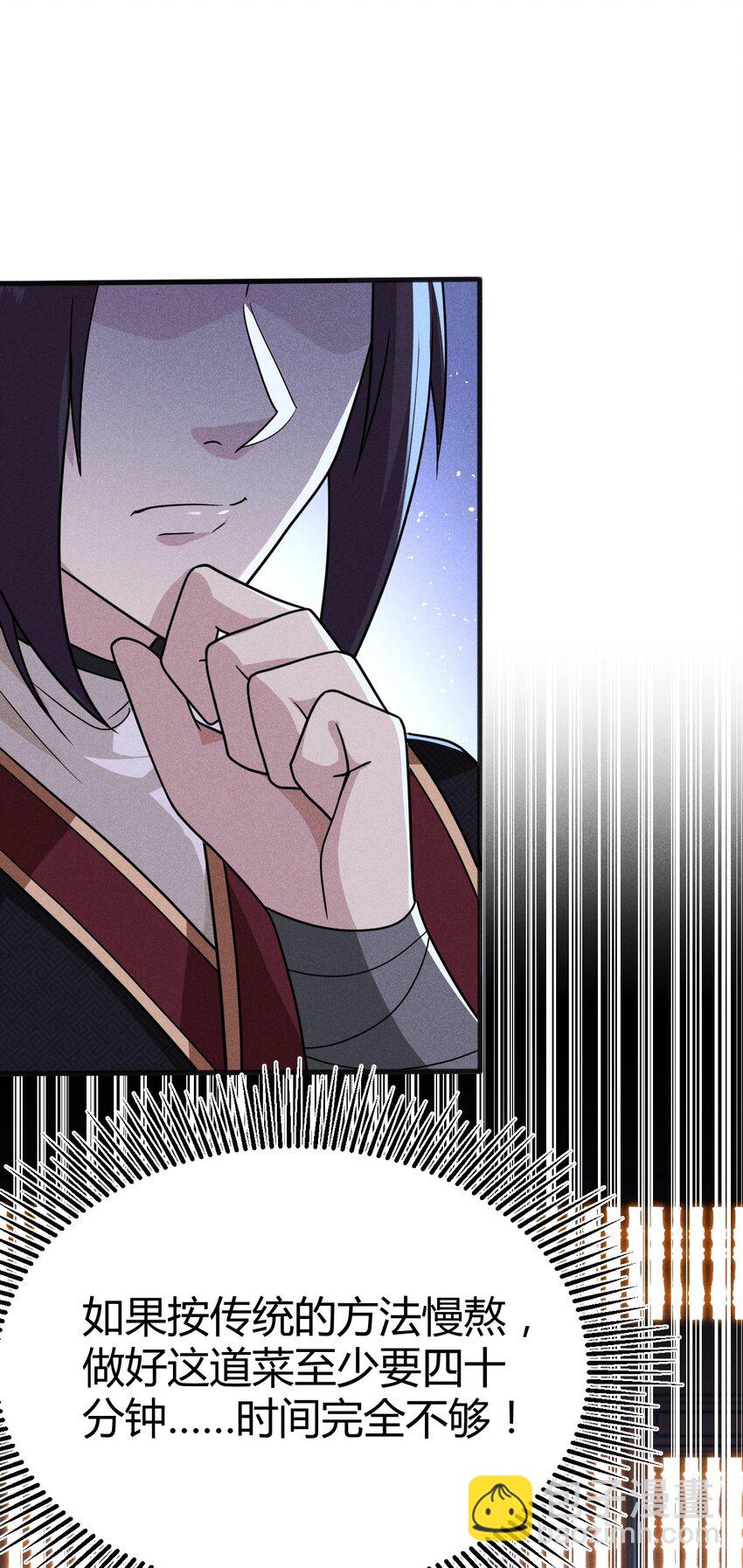 《武林第一厨师》070 老夫要突破了！ 第13页