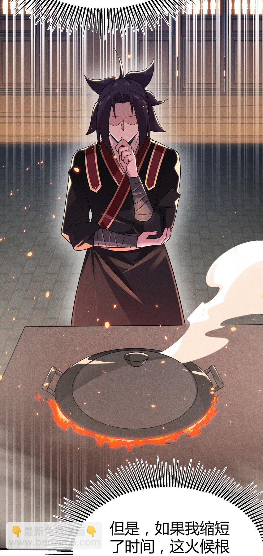 《武林第一厨师》070 老夫要突破了！ 第14页