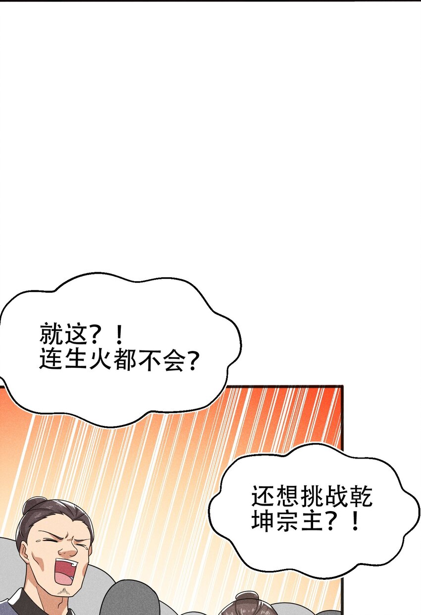 《武林第一厨师》070 老夫要突破了！ 第18页