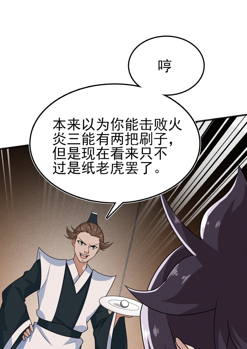 《武林第一厨师》070 老夫要突破了！ 第25页