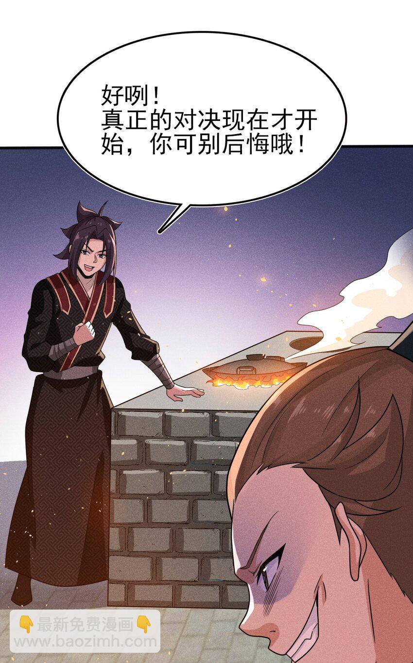 《武林第一厨师》070 老夫要突破了！ 第29页