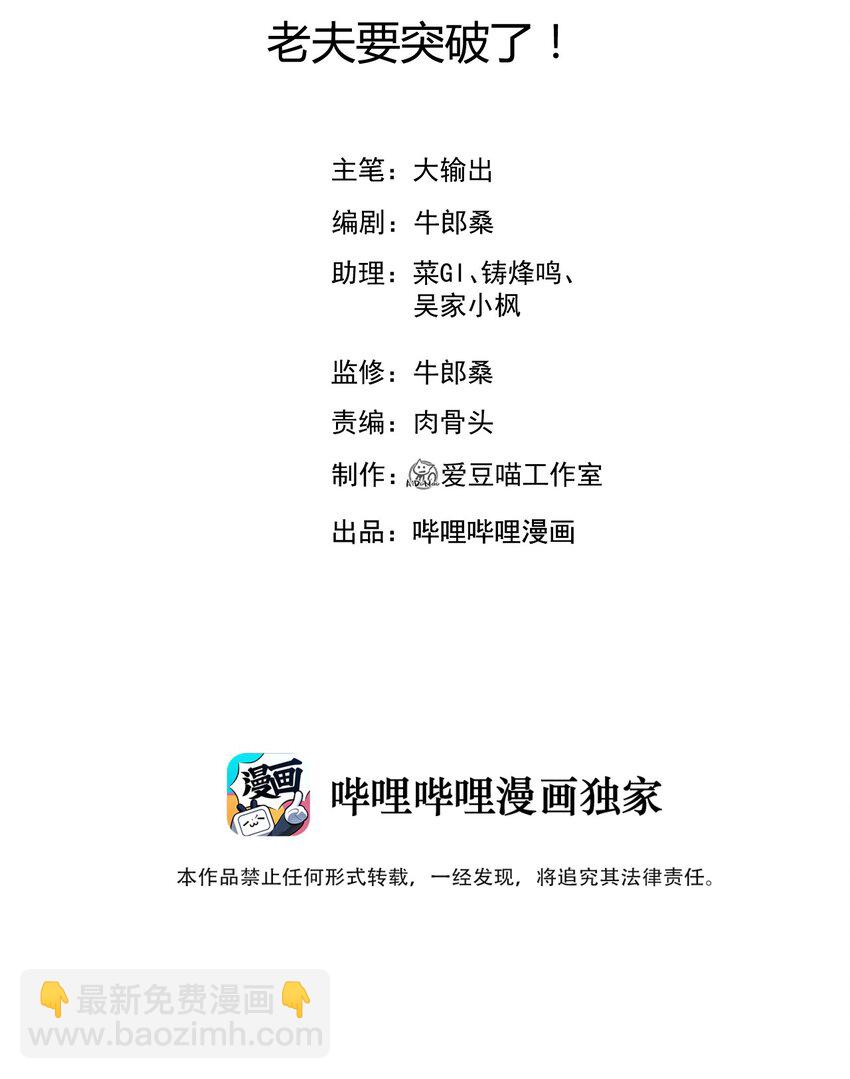 《武林第一厨师》070 老夫要突破了！ 第2页
