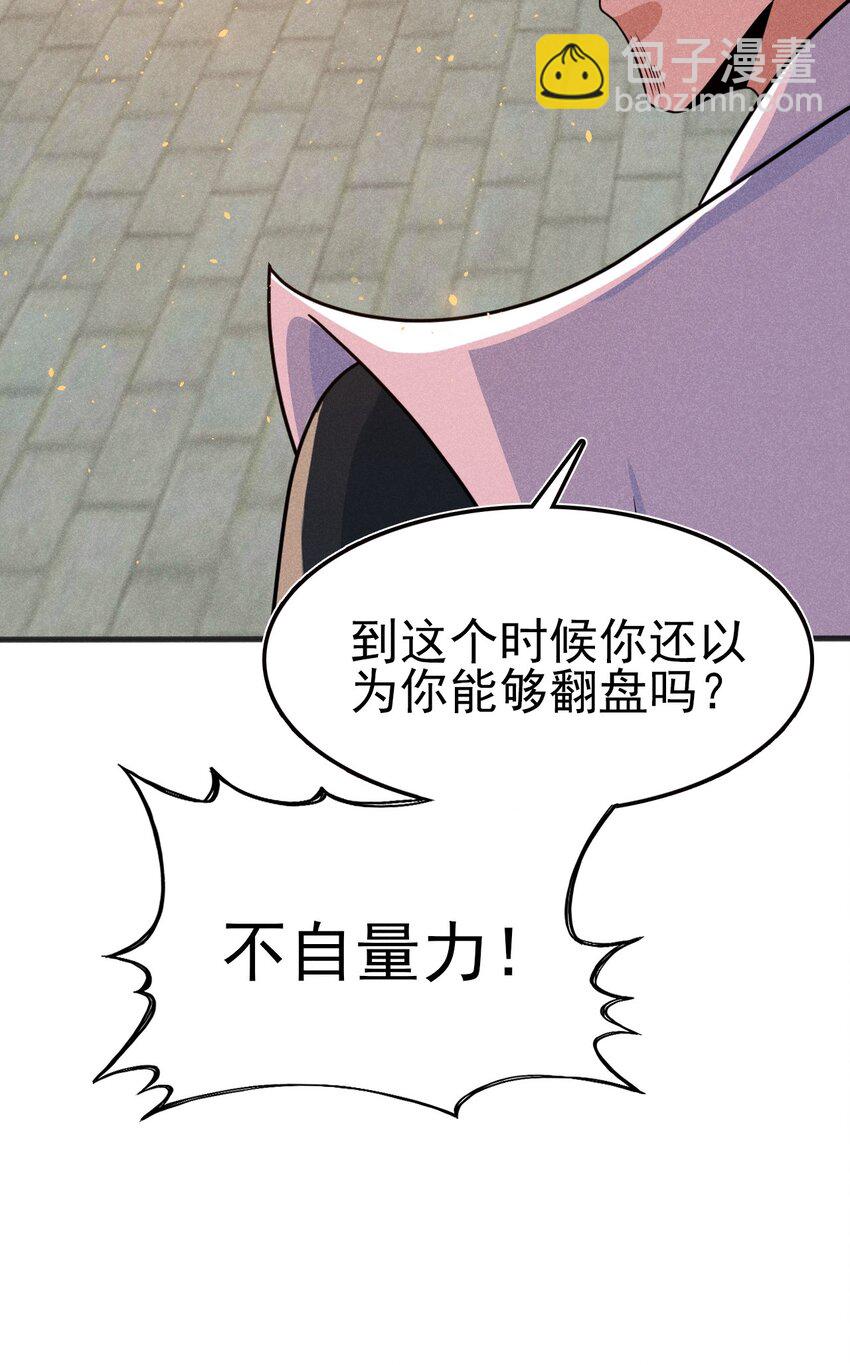 《武林第一厨师》070 老夫要突破了！ 第30页