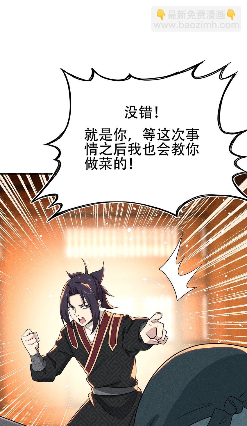 《武林第一厨师》070 老夫要突破了！ 第33页