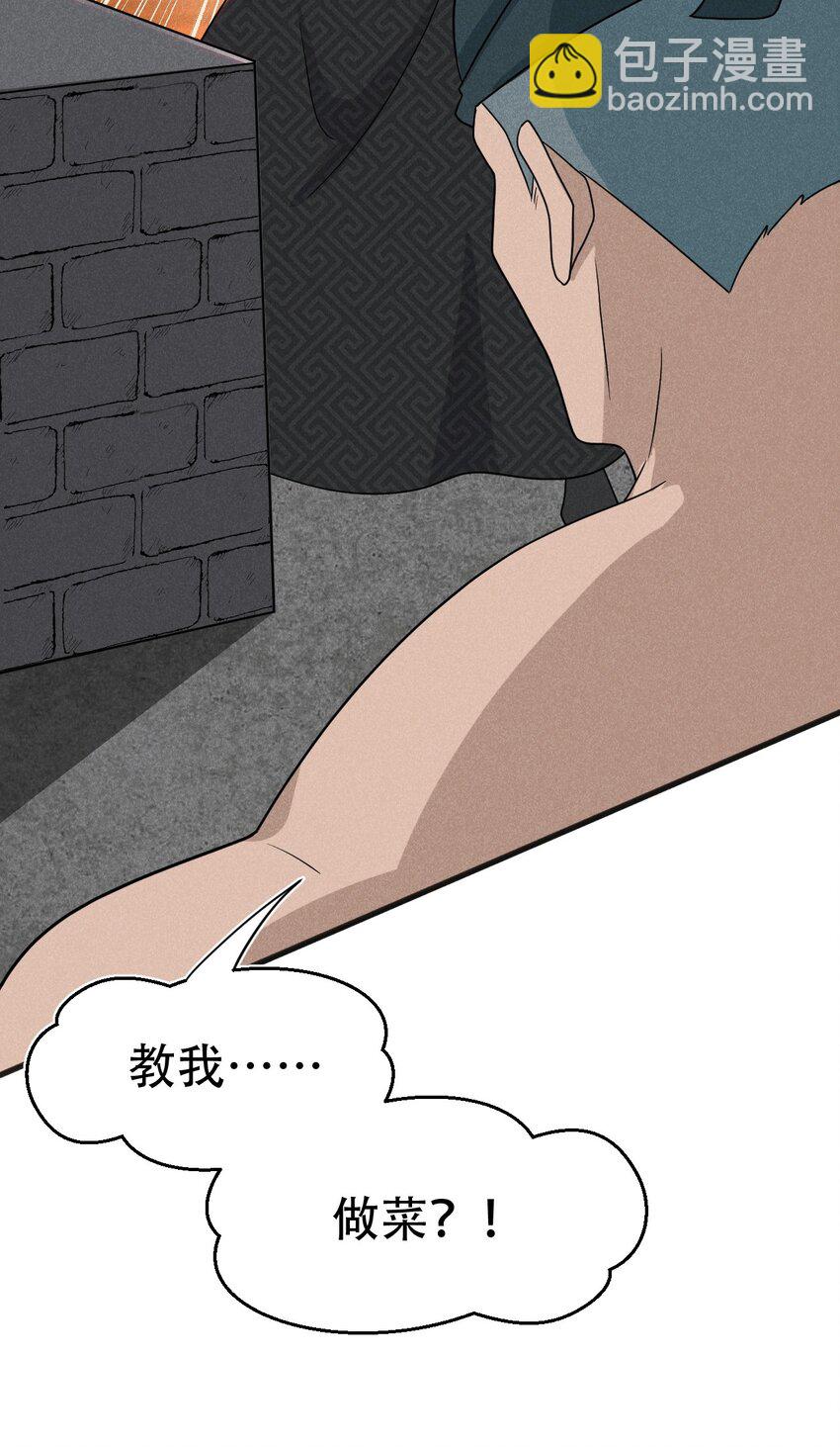 《武林第一厨师》070 老夫要突破了！ 第34页