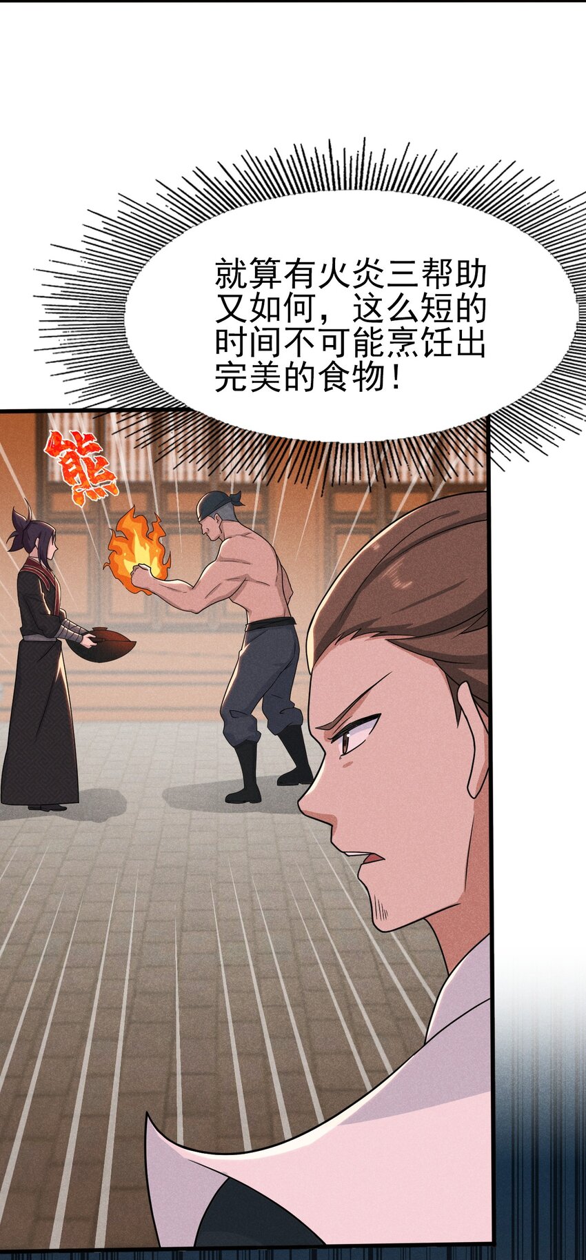 《武林第一厨师》070 老夫要突破了！ 第44页