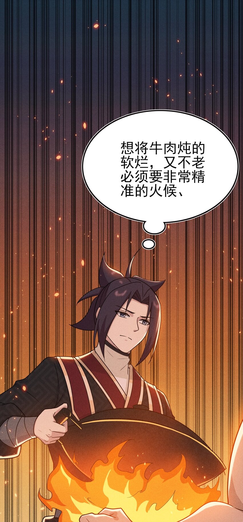 《武林第一厨师》070 老夫要突破了！ 第45页
