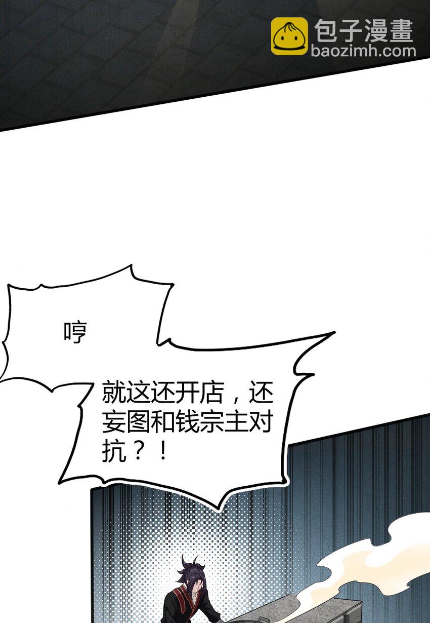 《武林第一厨师》070 老夫要突破了！ 第4页