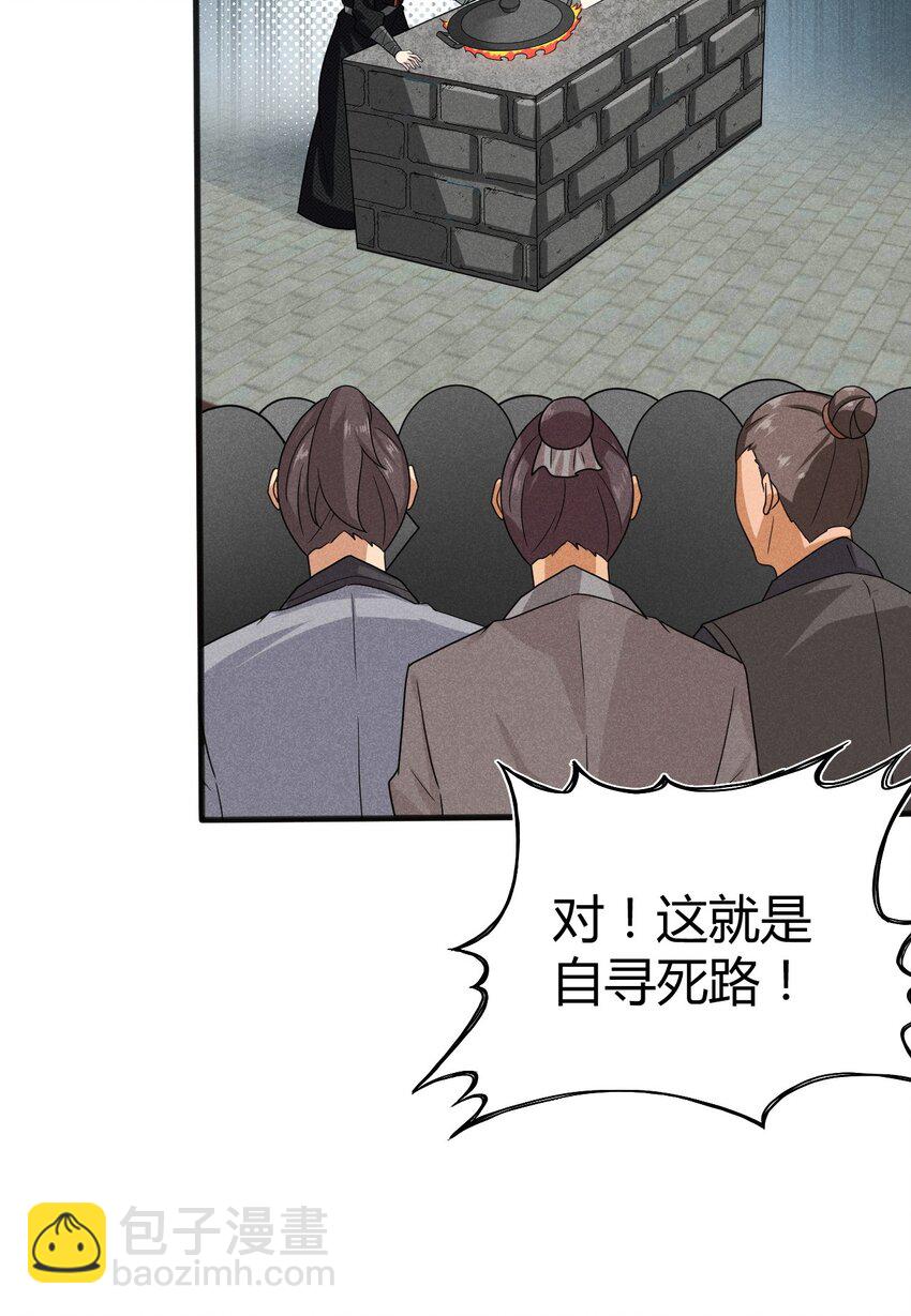 《武林第一厨师》070 老夫要突破了！ 第5页