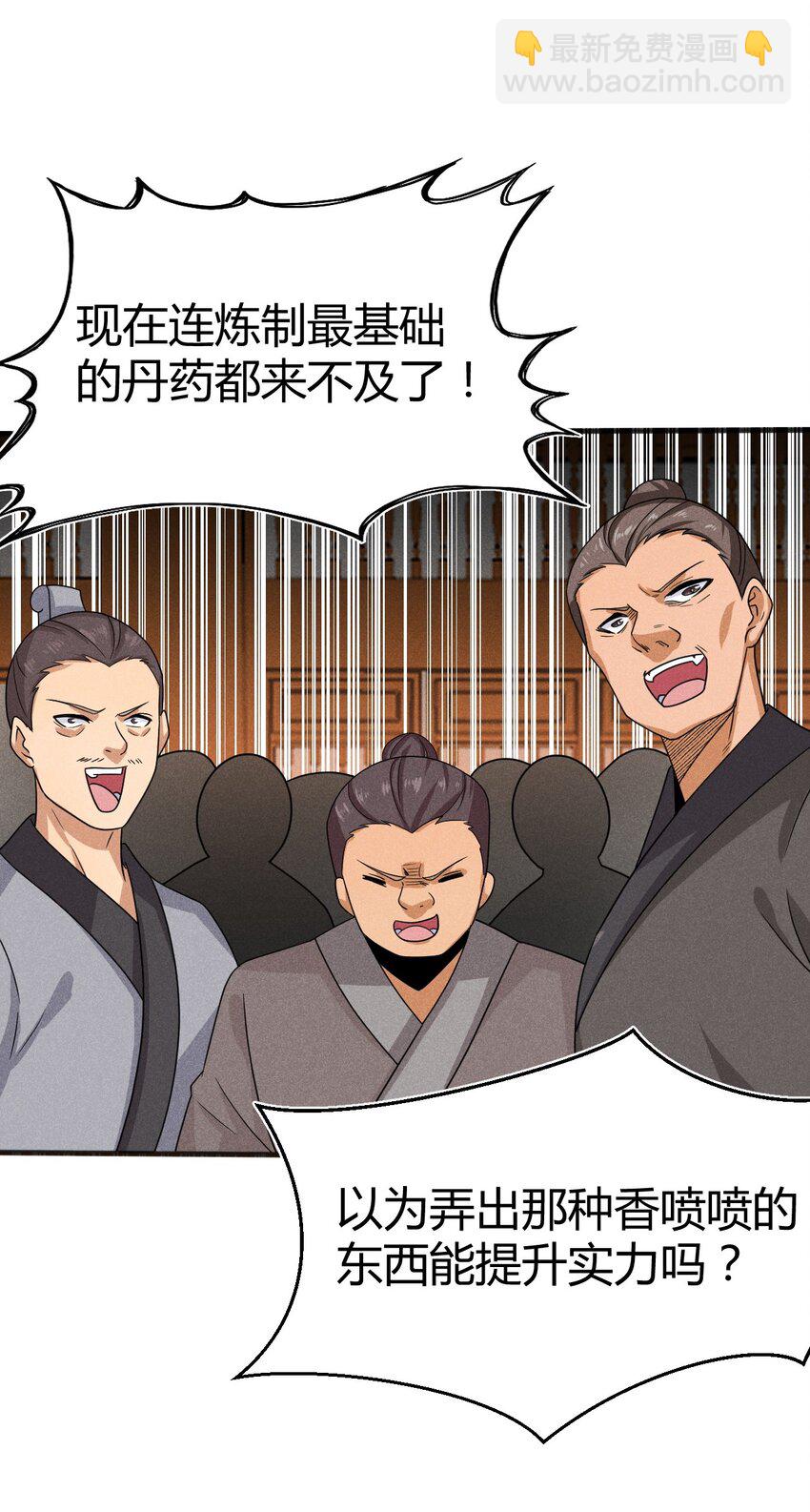 《武林第一厨师》070 老夫要突破了！ 第6页