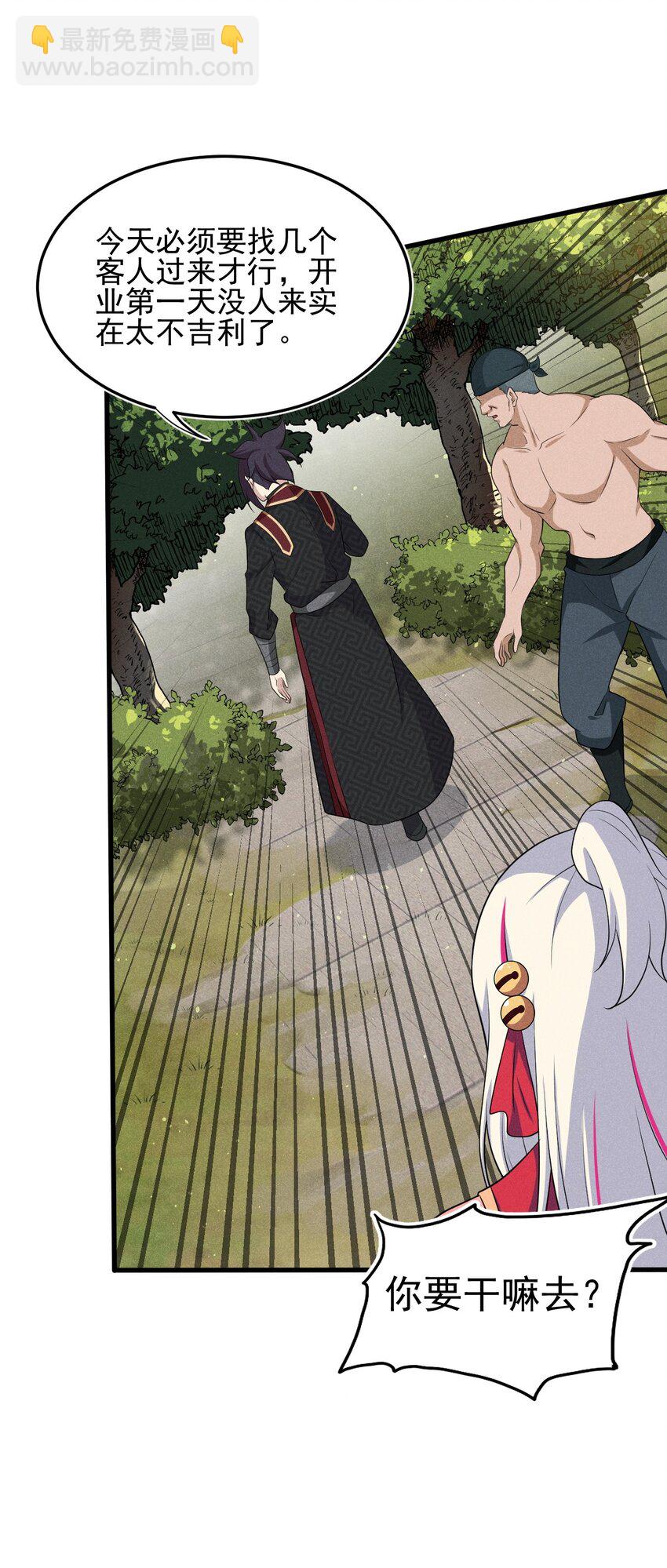《武林第一厨师》068 赌斗 第12页