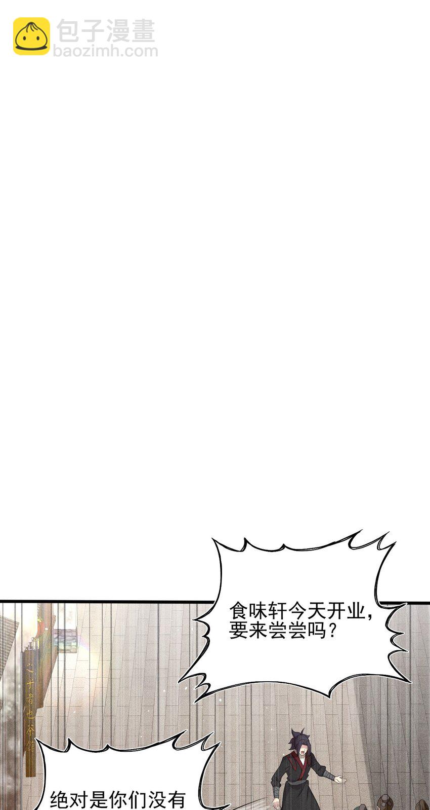 《武林第一厨师》068 赌斗 第15页