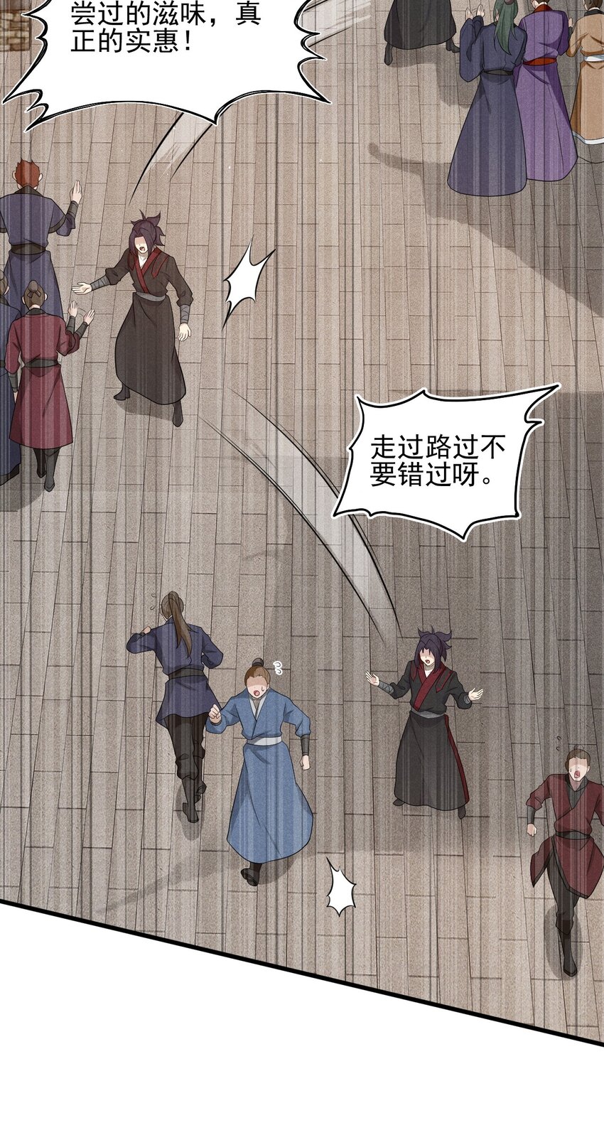 《武林第一厨师》068 赌斗 第16页
