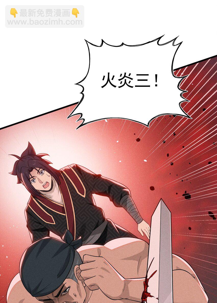 《武林第一厨师》068 赌斗 第26页
