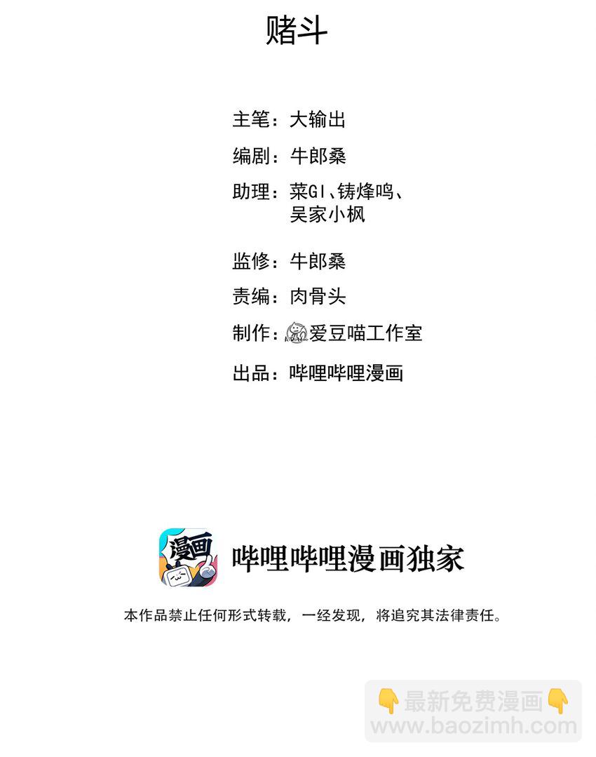 《武林第一厨师》068 赌斗 第2页