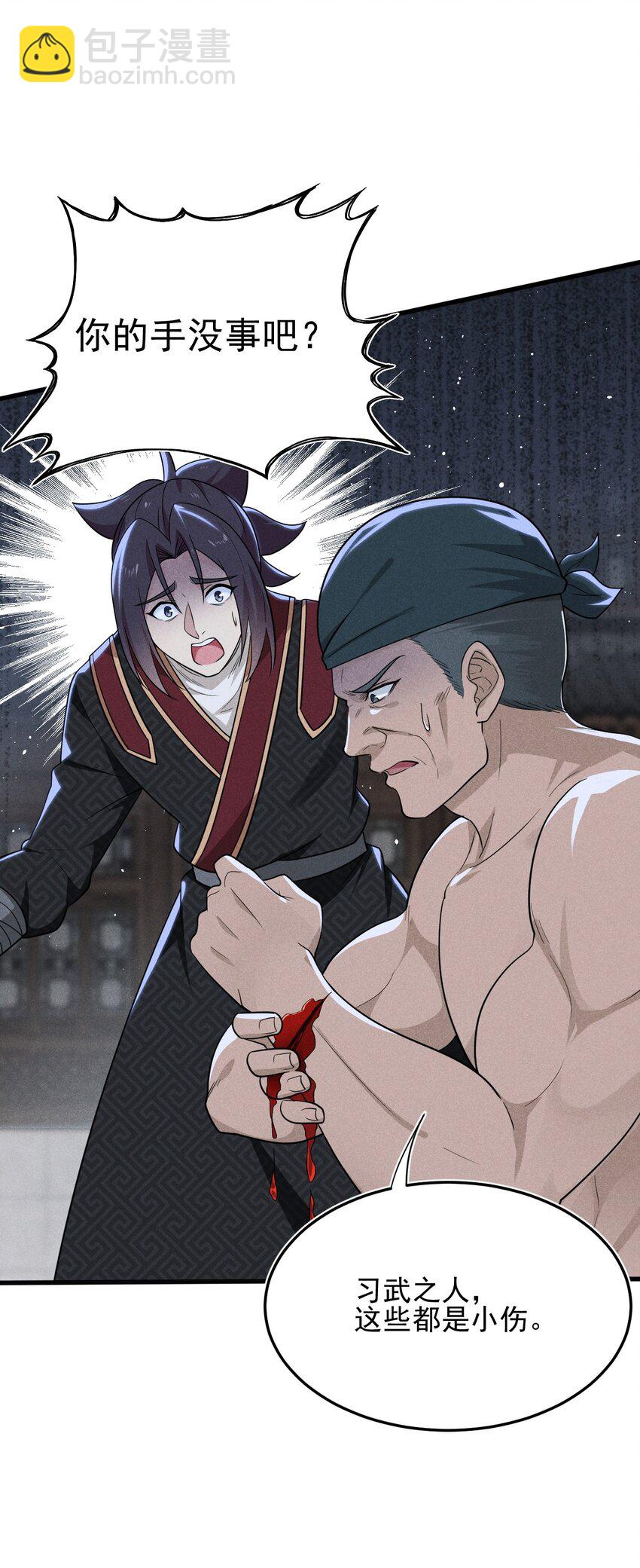 《武林第一厨师》068 赌斗 第30页