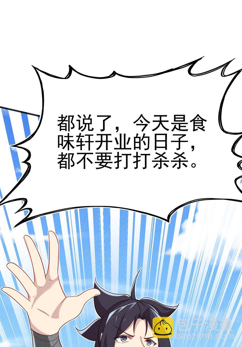 《武林第一厨师》068 赌斗 第47页