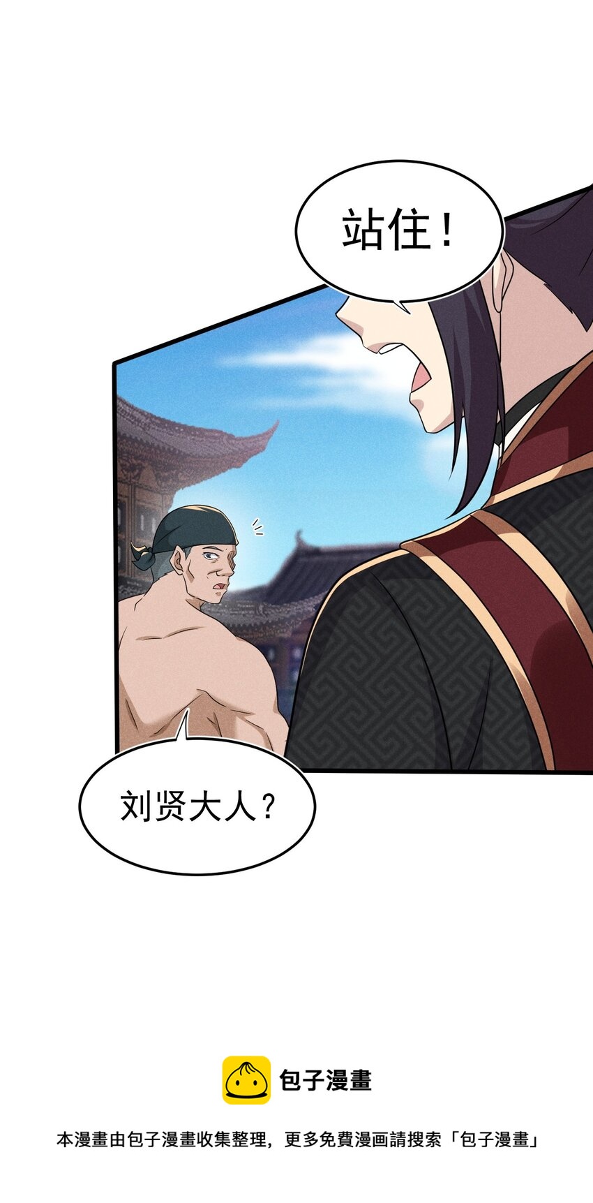 《武林第一厨师》068 赌斗 第5页