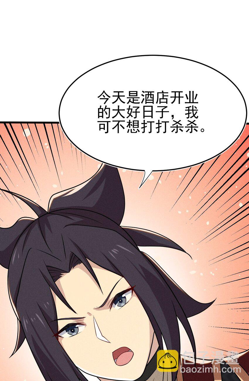 《武林第一厨师》068 赌斗 第6页