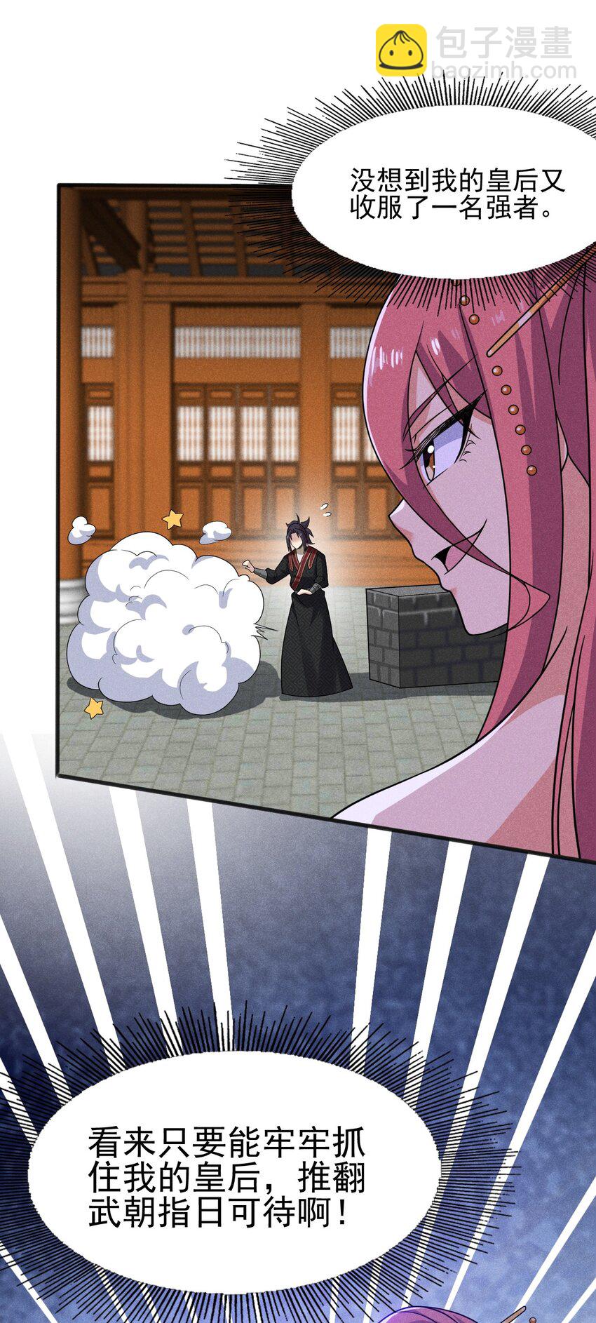《武林第一厨师》071 八阶武者很强大 第25页