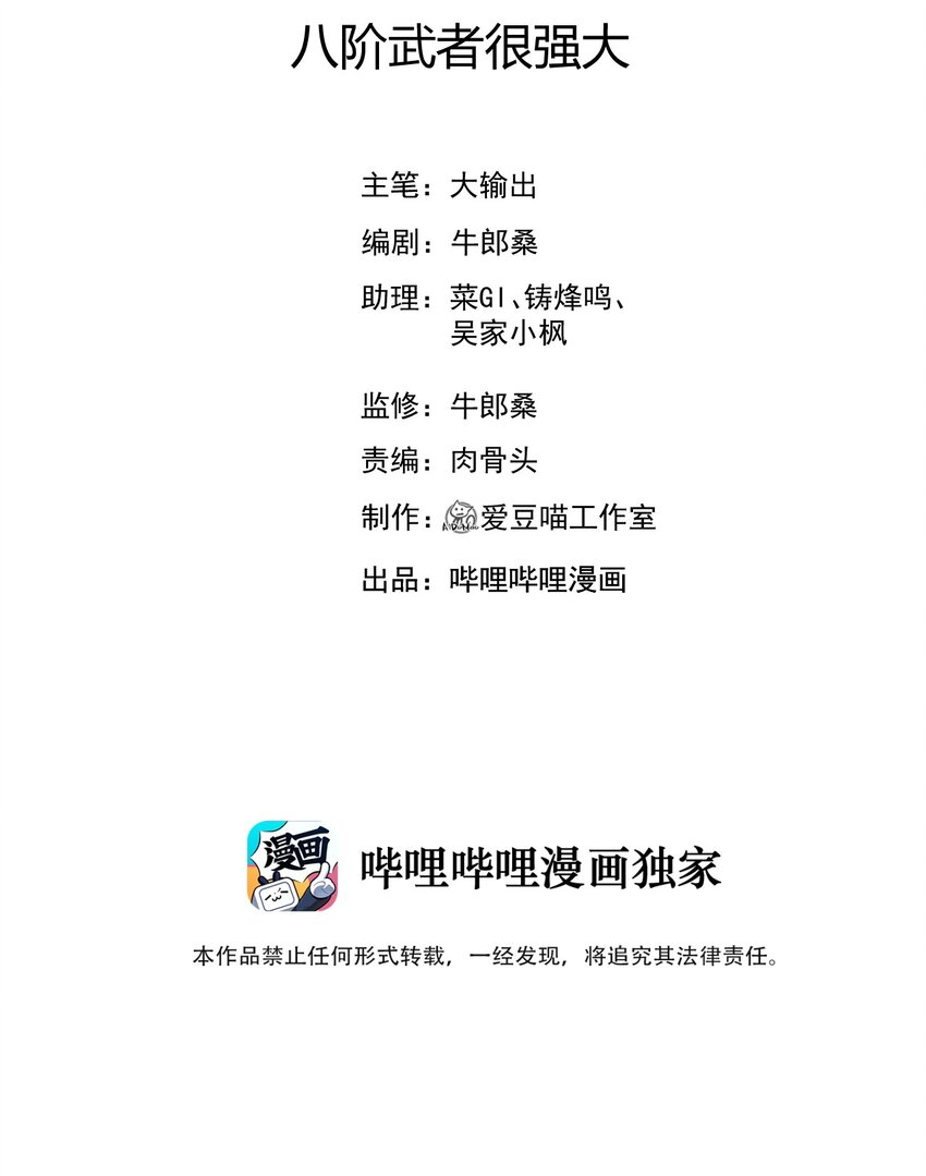 《武林第一厨师》071 八阶武者很强大 第2页