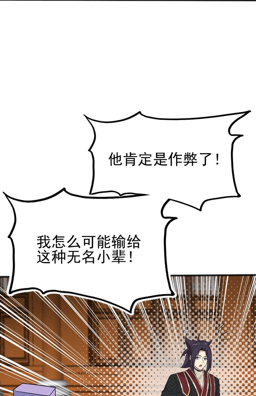《武林第一厨师》071 八阶武者很强大 第34页