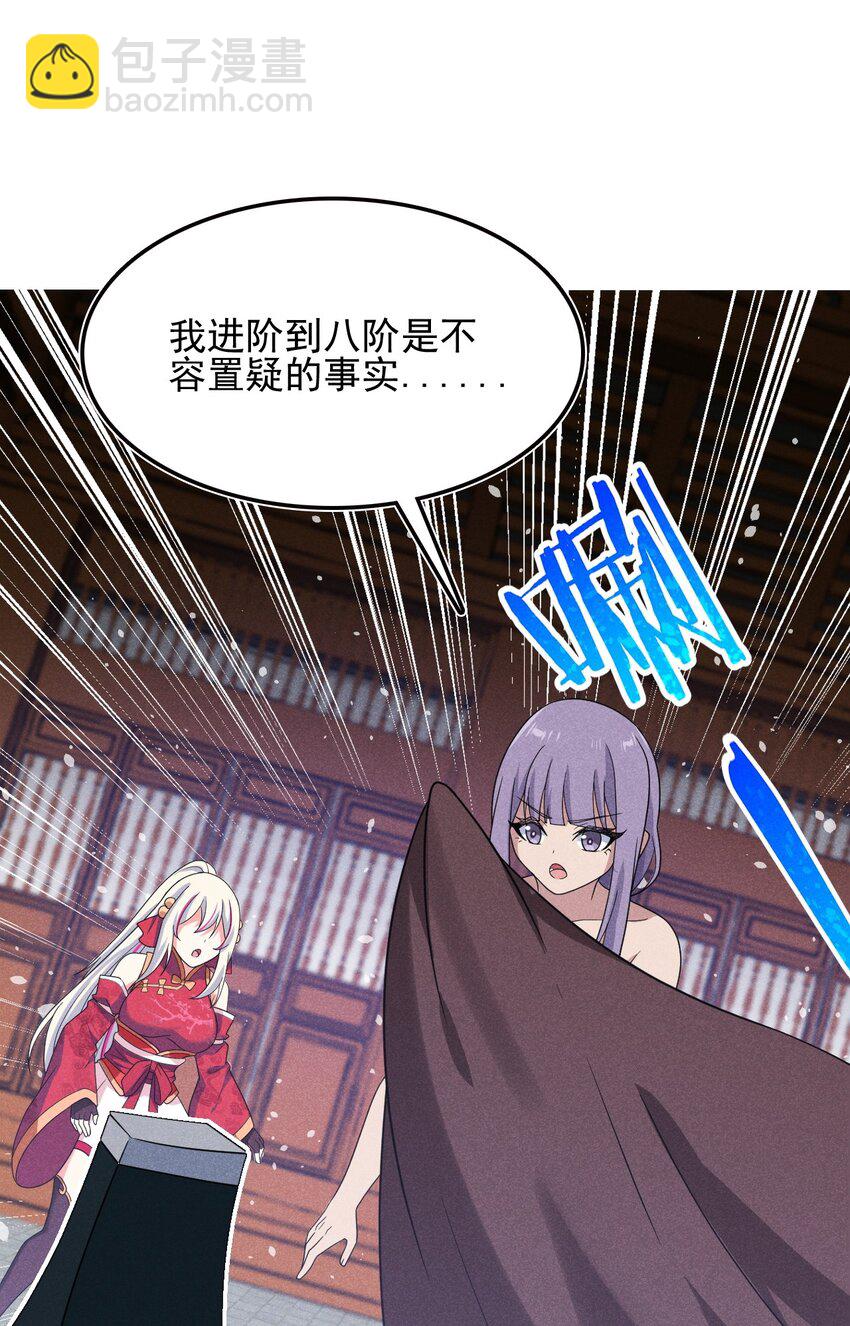 《武林第一厨师》071 八阶武者很强大 第37页