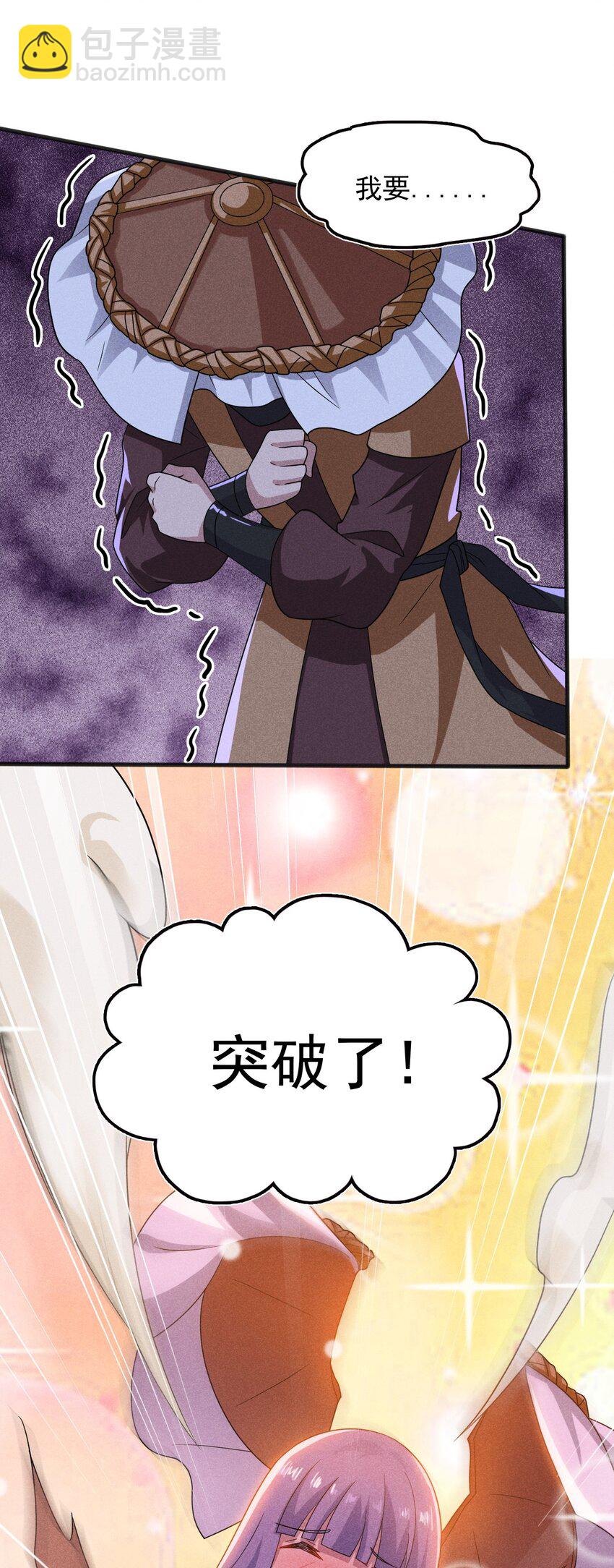 《武林第一厨师》071 八阶武者很强大 第4页