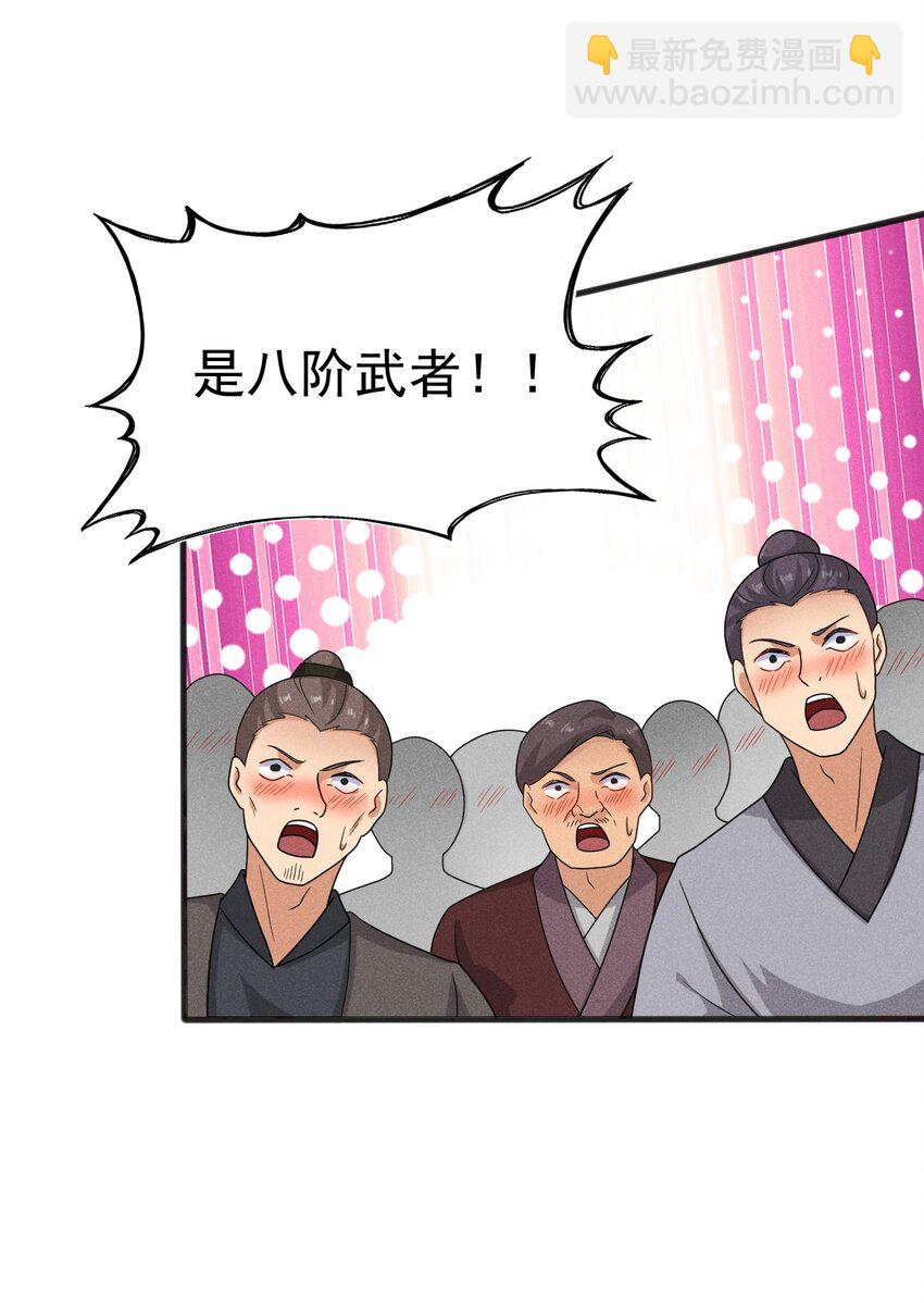 《武林第一厨师》071 八阶武者很强大 第6页