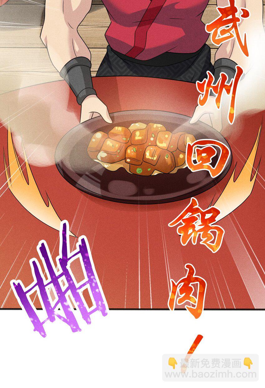 《武林第一厨师》074 大小姐快要虚脱了！ 第11页