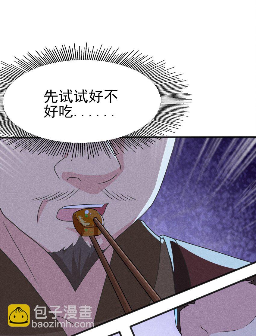 《武林第一厨师》074 大小姐快要虚脱了！ 第14页