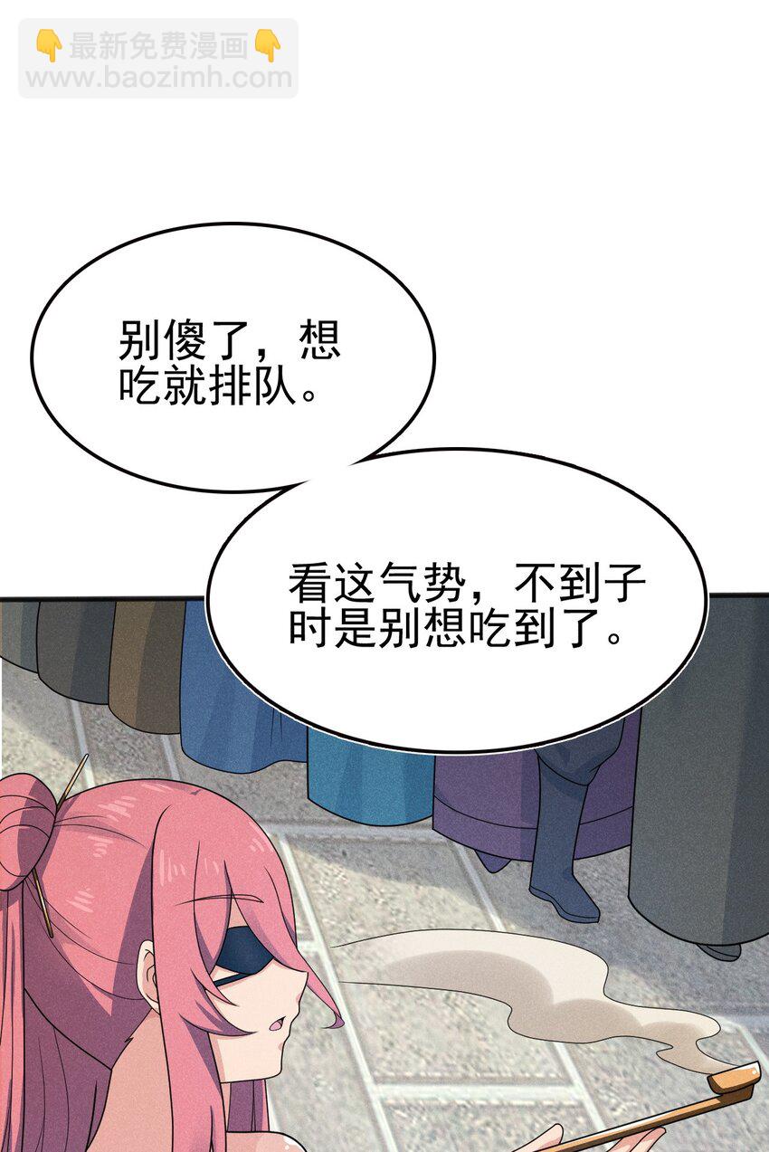 《武林第一厨师》074 大小姐快要虚脱了！ 第21页