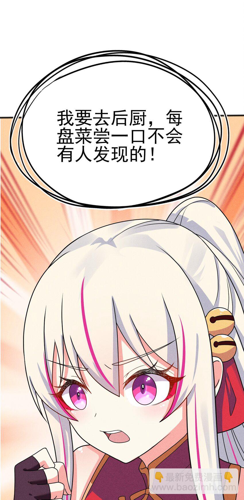 《武林第一厨师》074 大小姐快要虚脱了！ 第23页